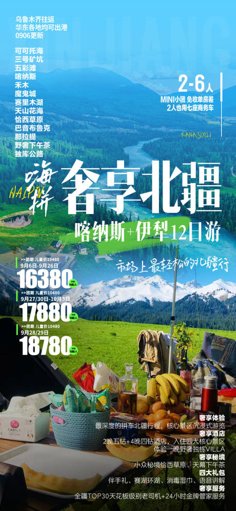 源文件下载【新疆旅游海报】编号：97210022980962621