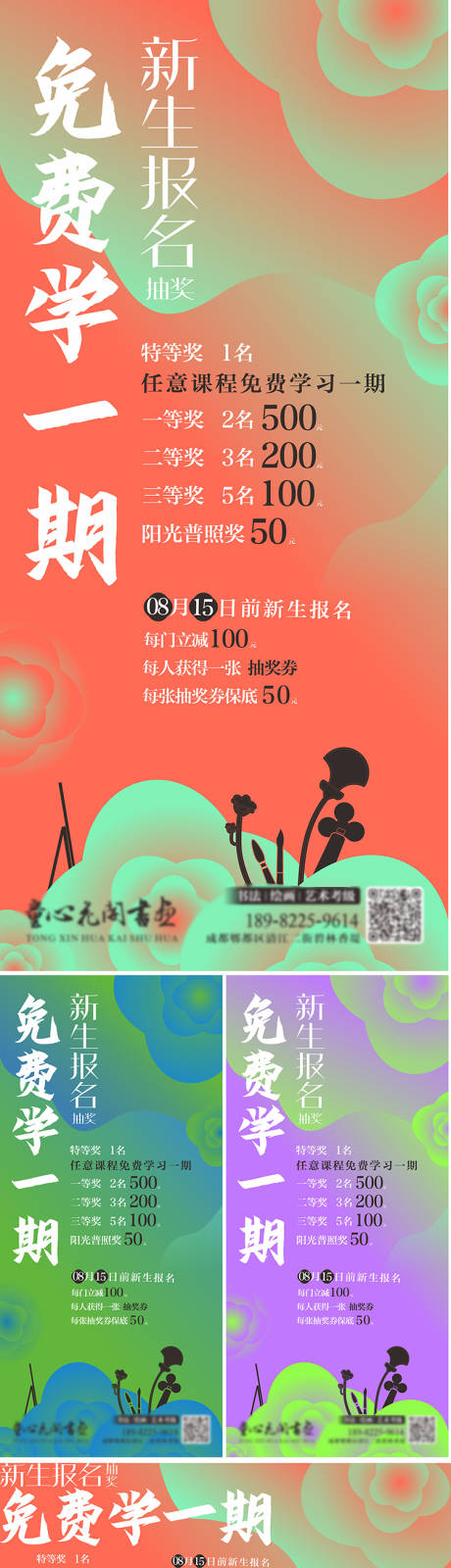 报名赢奖金海报