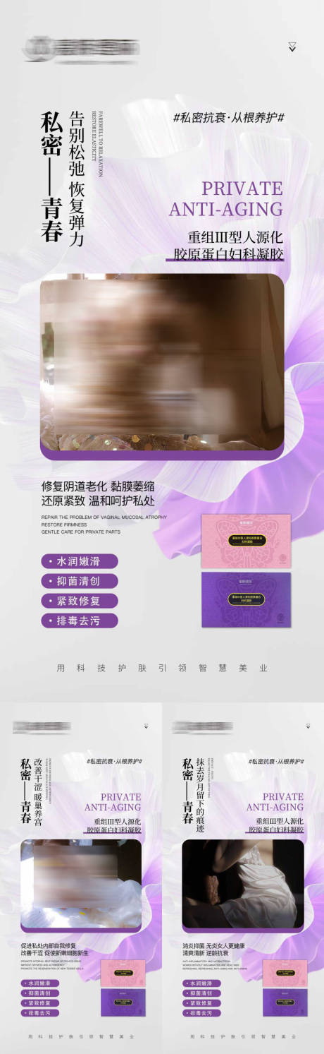 源文件下载【医美产品海报  】编号：31560023197212420