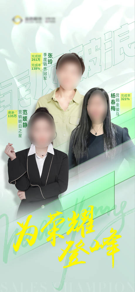 源文件下载【销冠海报】编号：95880023093963173