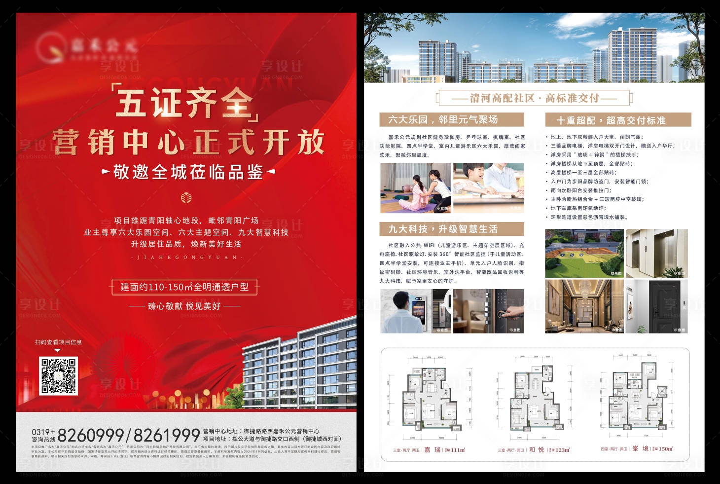 源文件下载【享设计】搜索编号：80640023475862546【五证齐全热销DM宣传单】