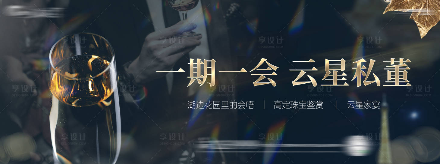源文件下載【享設計】搜索編號：56040023128353989【私董會活動kv】