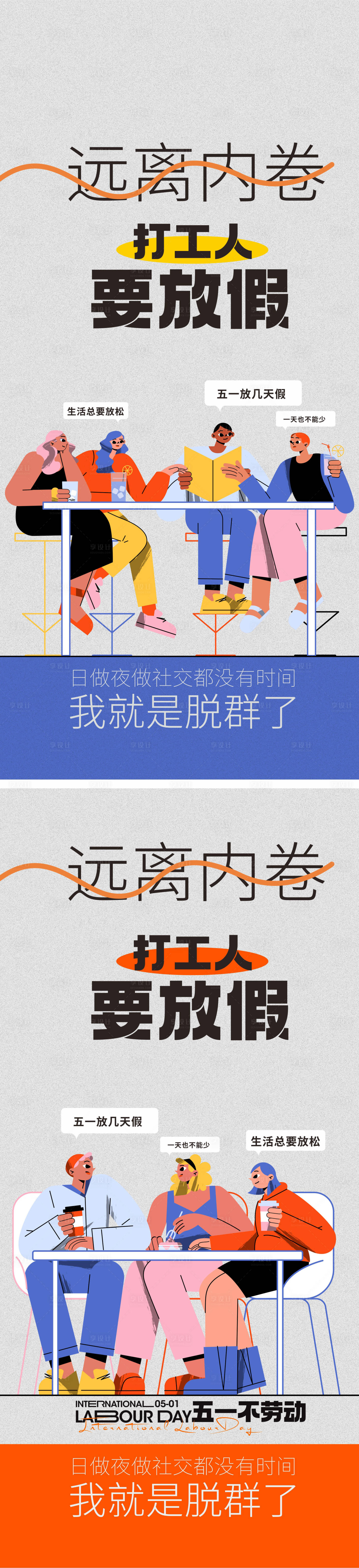 源文件下載【享設計】搜索編號：63320022974032874【51勞動節海報】