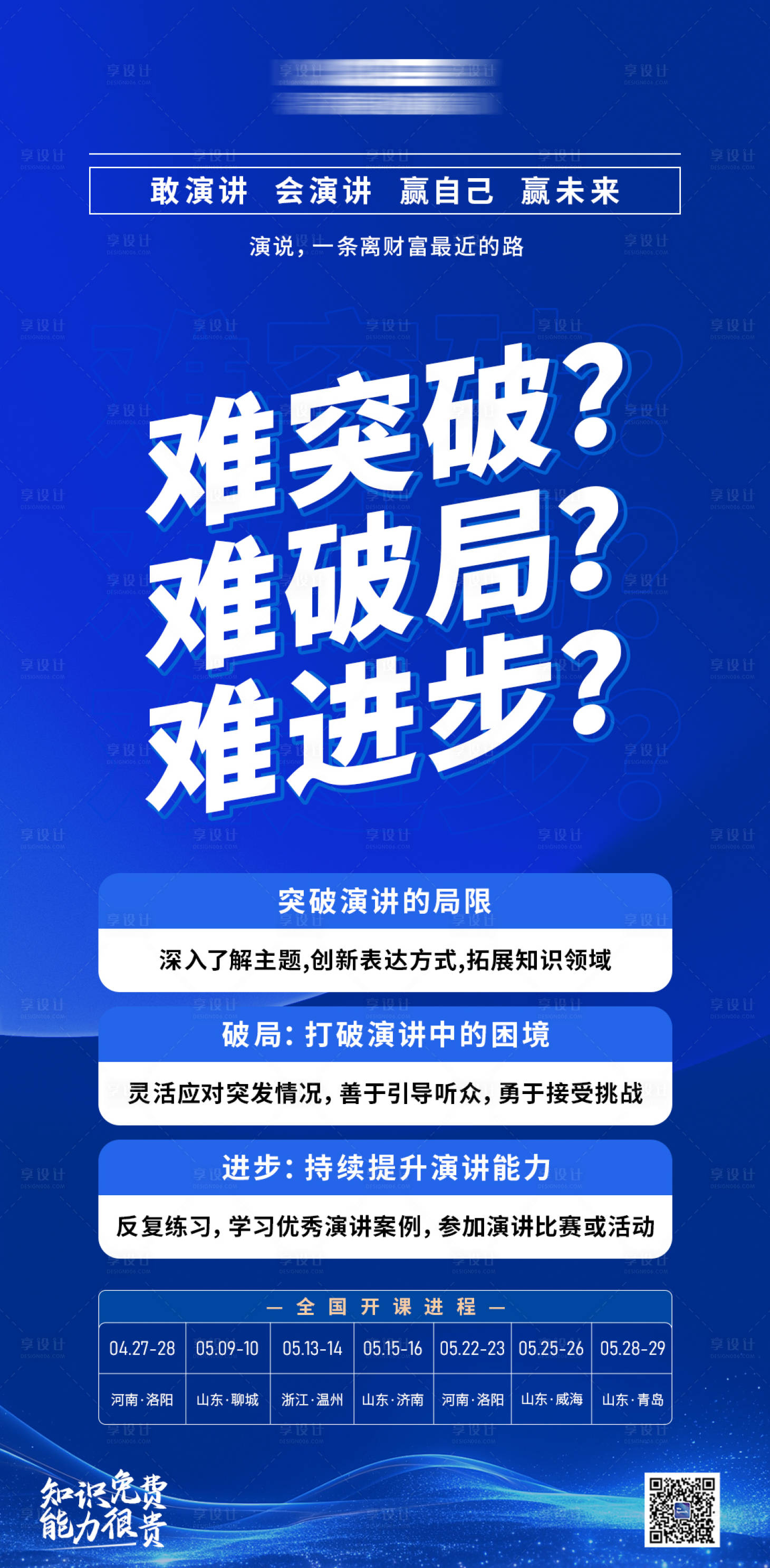 源文件下载【课程营销海报】编号：64140023597517449