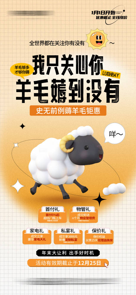 源文件下载【享设计】搜索编号：20300023137243080【地产活动稿】