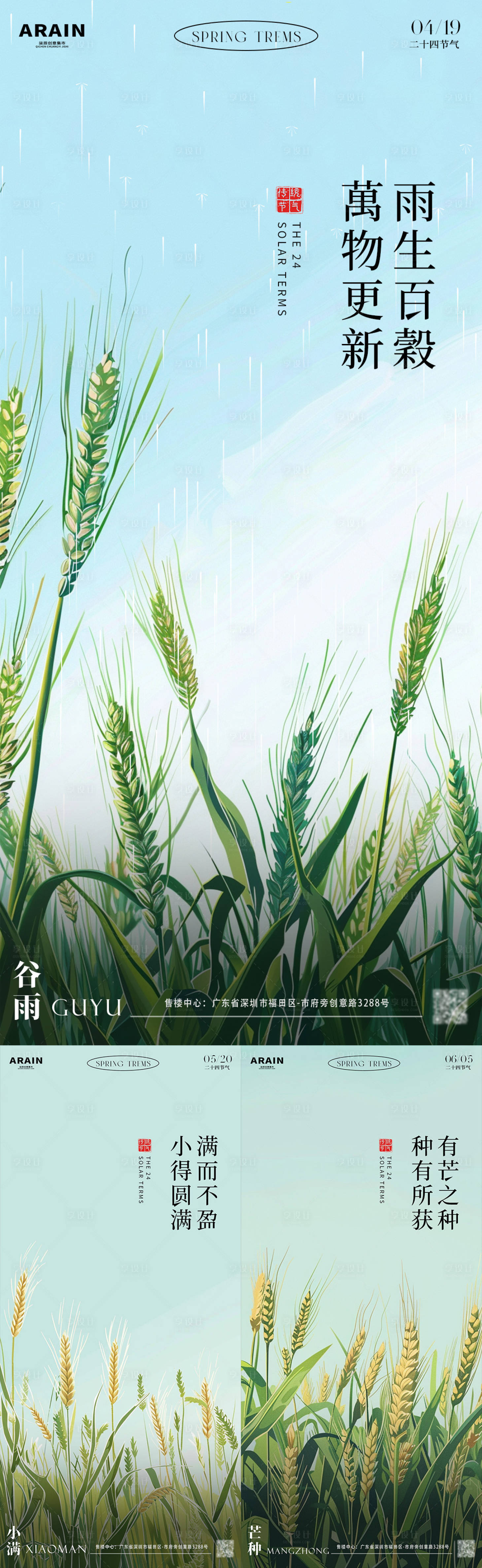 源文件下載【享設(shè)計(jì)】搜索編號(hào)：43920023132333876【谷雨小滿芒種節(jié)氣插畫(huà)海報(bào)】