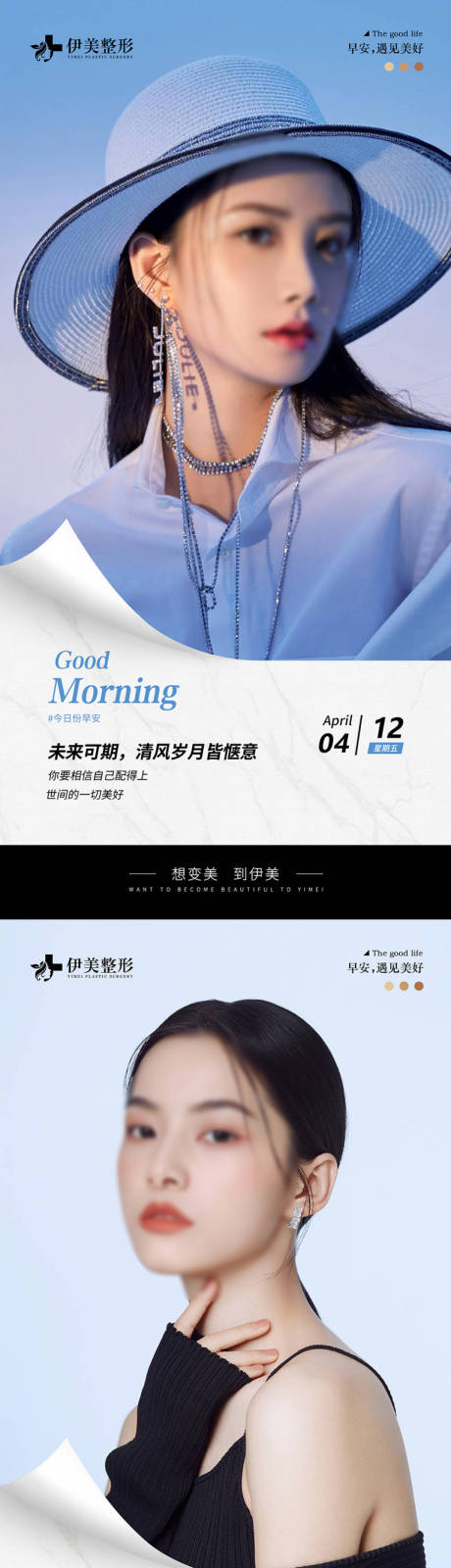 源文件下载【享设计】搜索编号：82750023219535247【医美早安图】