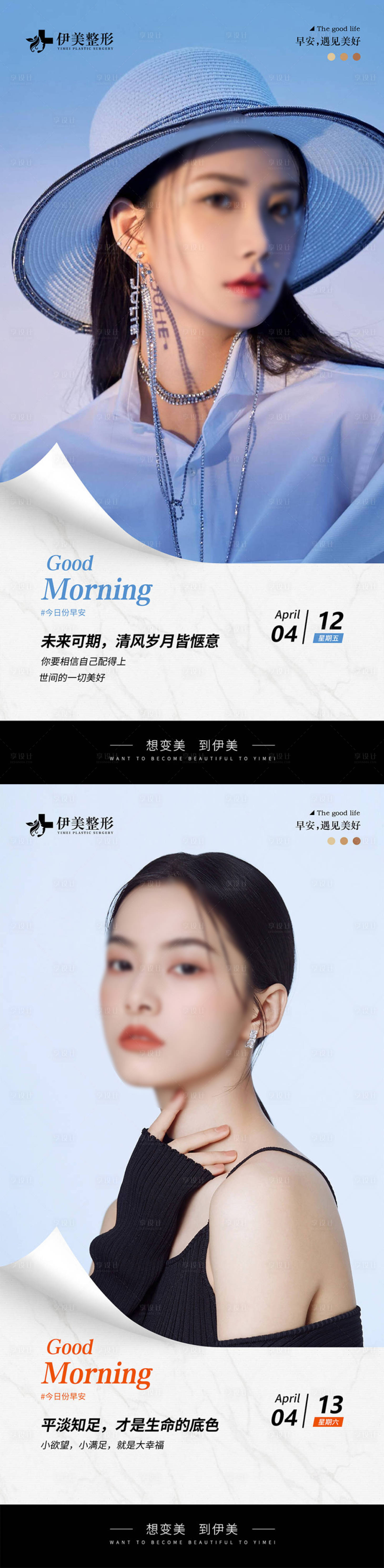 源文件下載【享設計】搜索編號：82750023219535247【醫美早安圖】