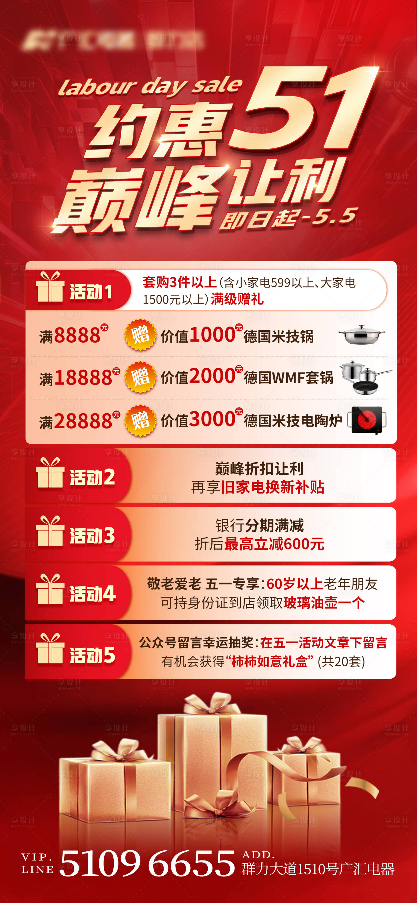 源文件下載【享設計】搜索編號：85800023311096153【五一勞動節活動畫面】