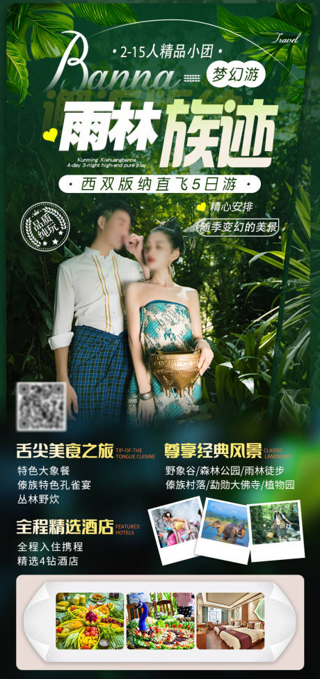源文件下載【享設計】搜索編號：31440023384159648【雨林族跡海報】