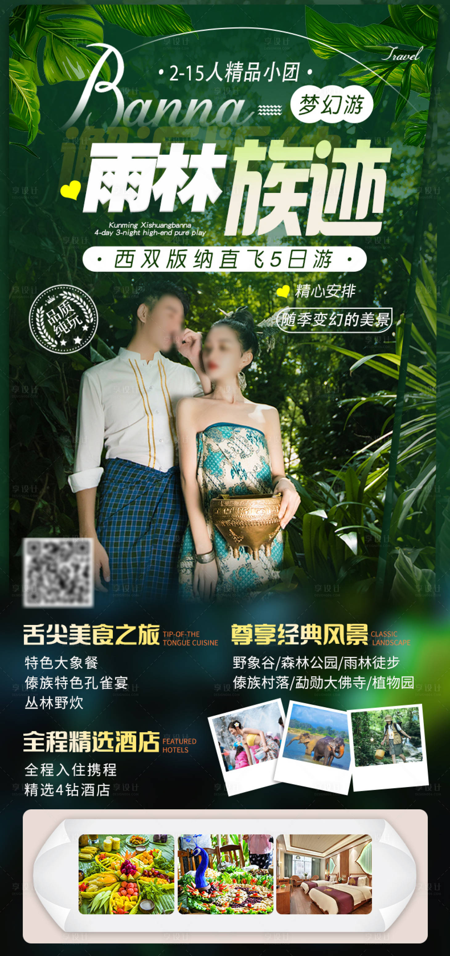 源文件下載【享設(shè)計】搜索編號：31440023384159648【雨林族跡海報】