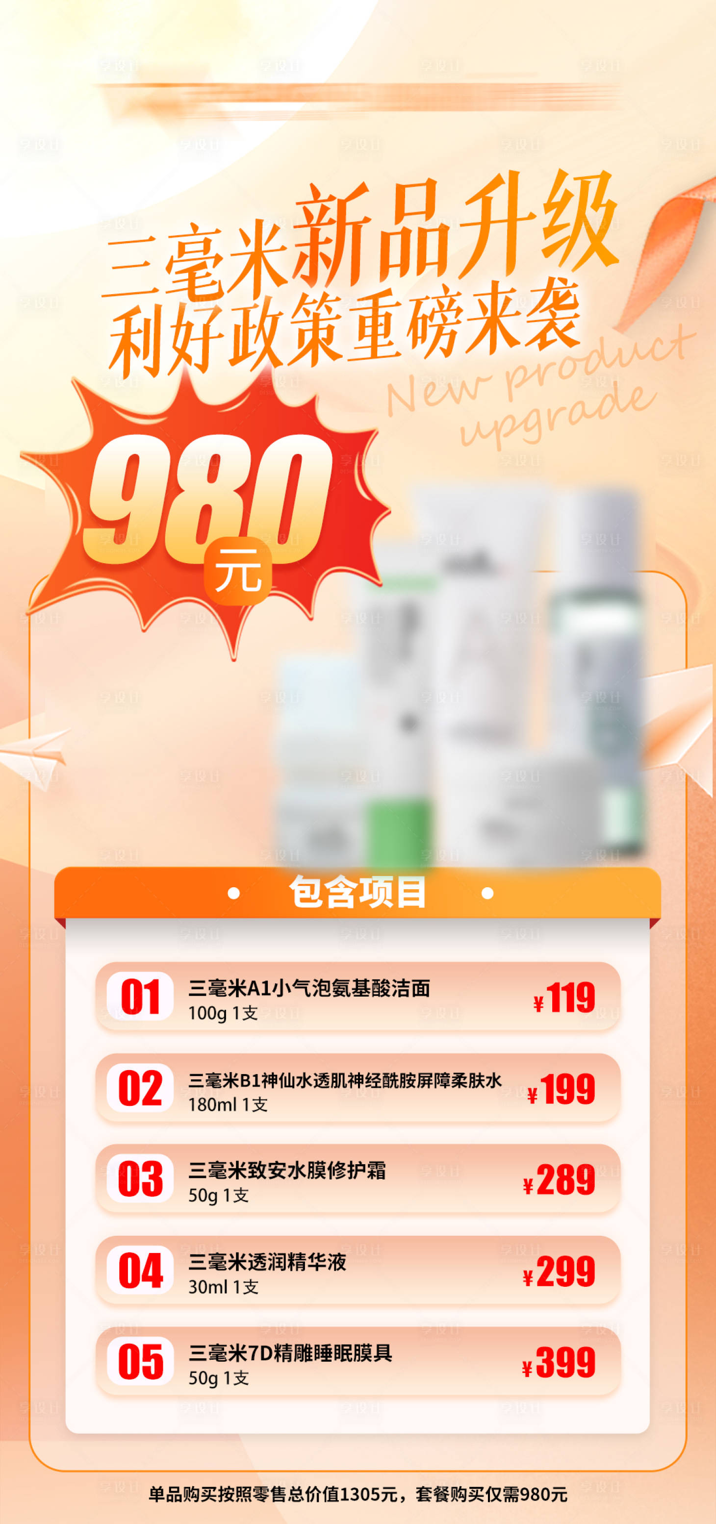 源文件下載【享設計】搜索編號：87800023629604769【產品項目政策海報】