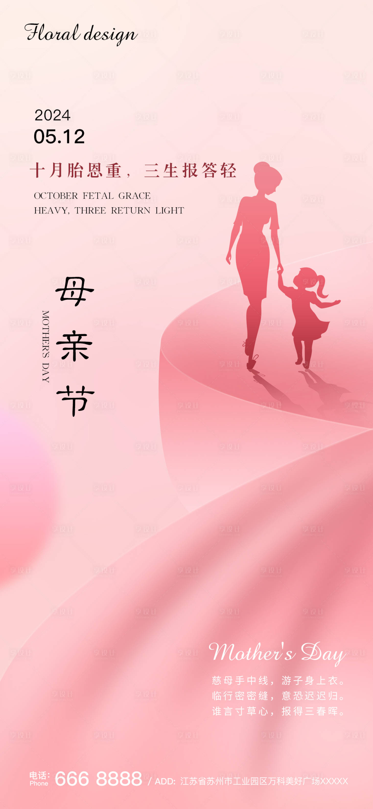 源文件下載【享設計】搜索編號：81910023566695560【母親節海報】