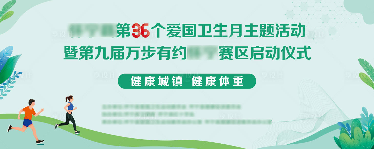 源文件下载【爱国卫生月万步有约启动仪式主画面】编号：38800023292214001