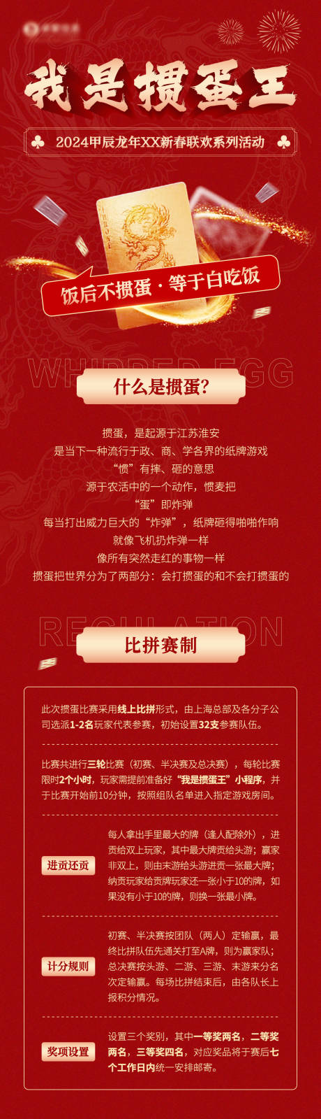 源文件下载【掼蛋活动报名长图海报】编号：64590023610029898