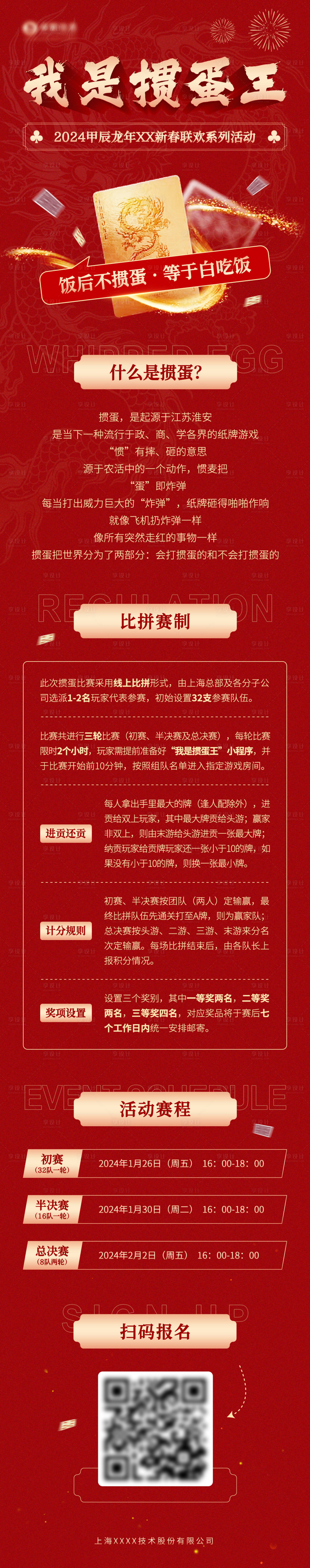 源文件下载【掼蛋活动报名长图海报】编号：64590023610029898