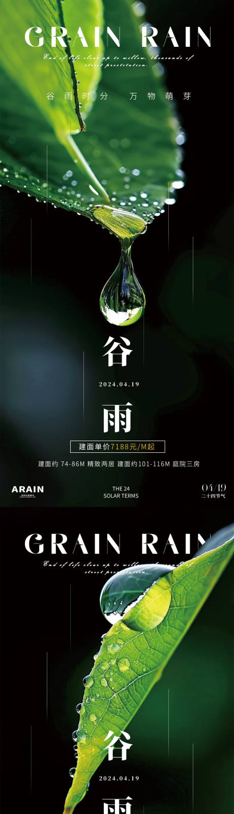 源文件下载【谷雨叶子水珠地产海报】编号：26470022948648701