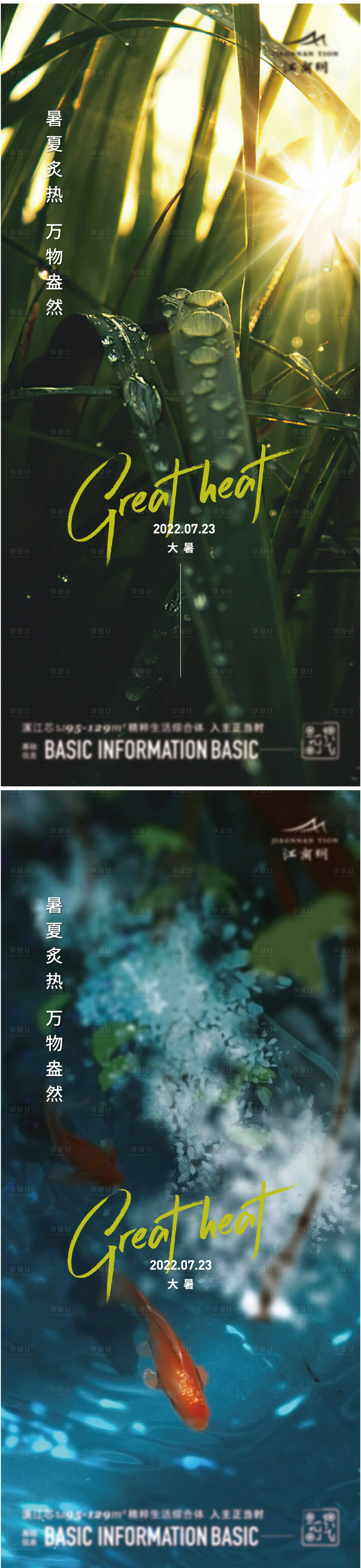 源文件下载【大暑】编号：13670023053299392
