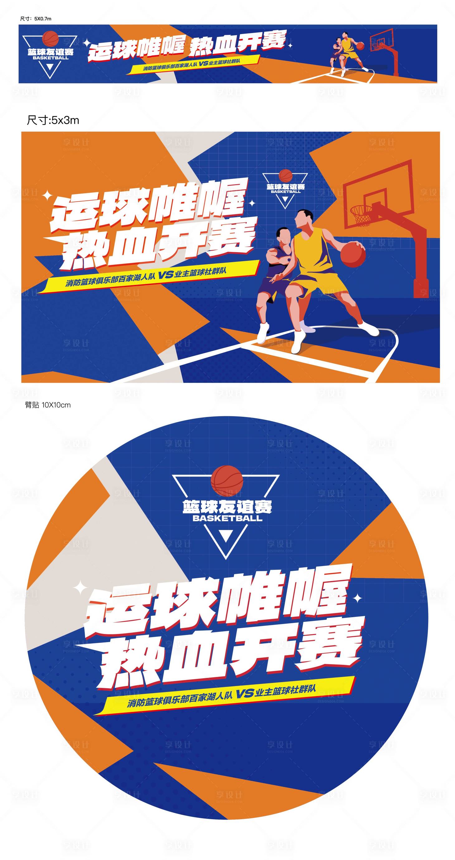 源文件下载【享设计】搜索编号：78590023619794063【篮球活动主画面物料】