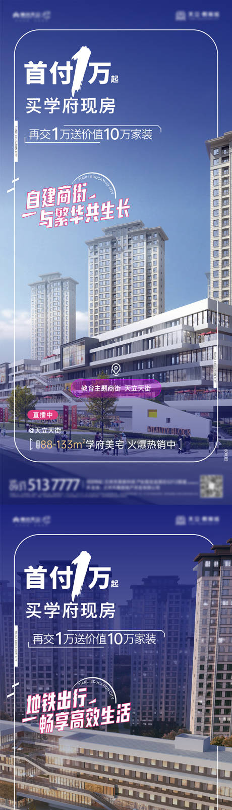 源文件下载【地产低首付热销系列海报】编号：99730023249506283