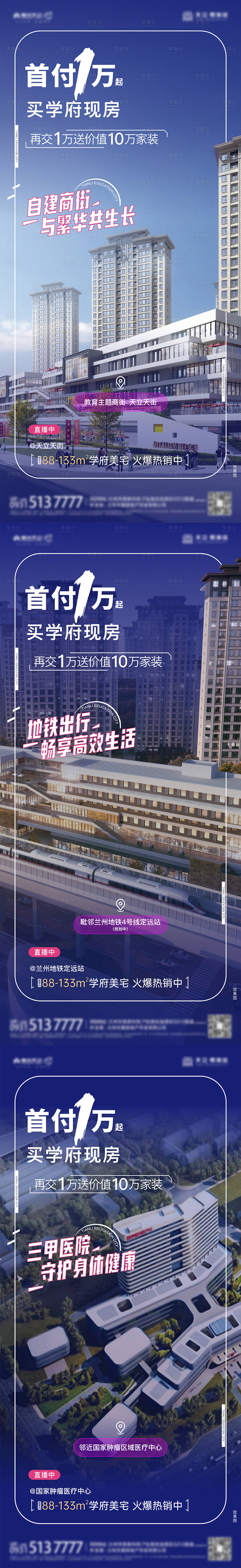 源文件下載【享設計】搜索編號：99730023249506283【地產低首付熱銷系列海報】