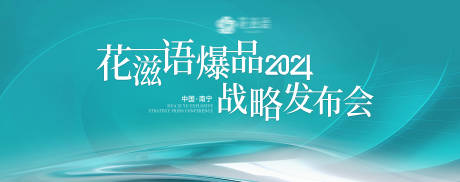 源文件下载【美业女性私密爆品发布会会议背景主kv】编号：61630023393302329