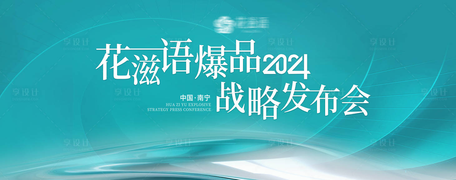 源文件下載【享設計】搜索編號：61630023393302329【美業女性私密爆品發布會會議背景主kv】