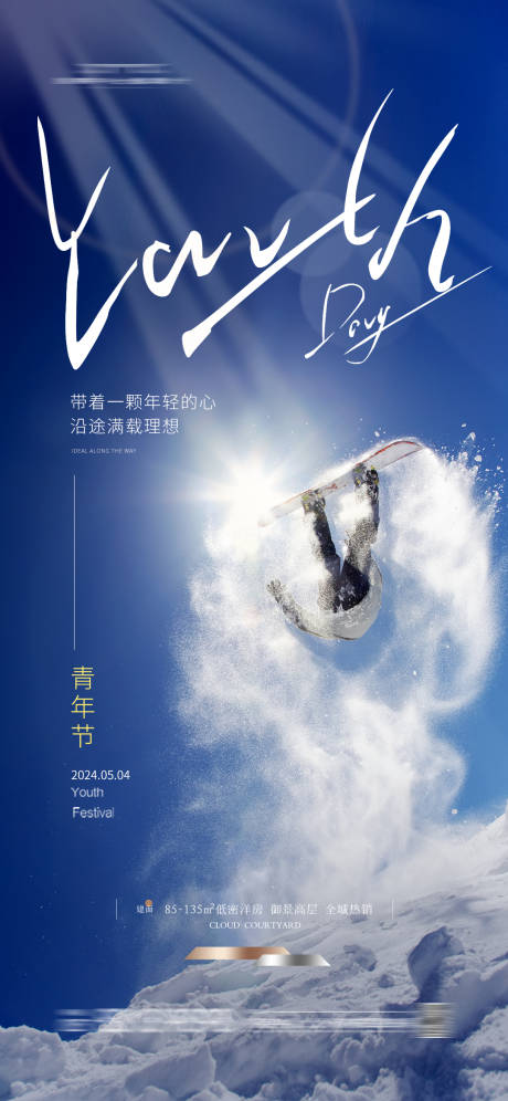 源文件下载【青年节海报】编号：13930023164291296