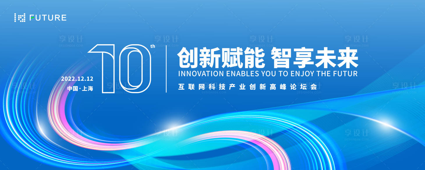 源文件下载【享设计】搜索编号：65280023643574399【峰会论坛会议科技发布会主形象】
