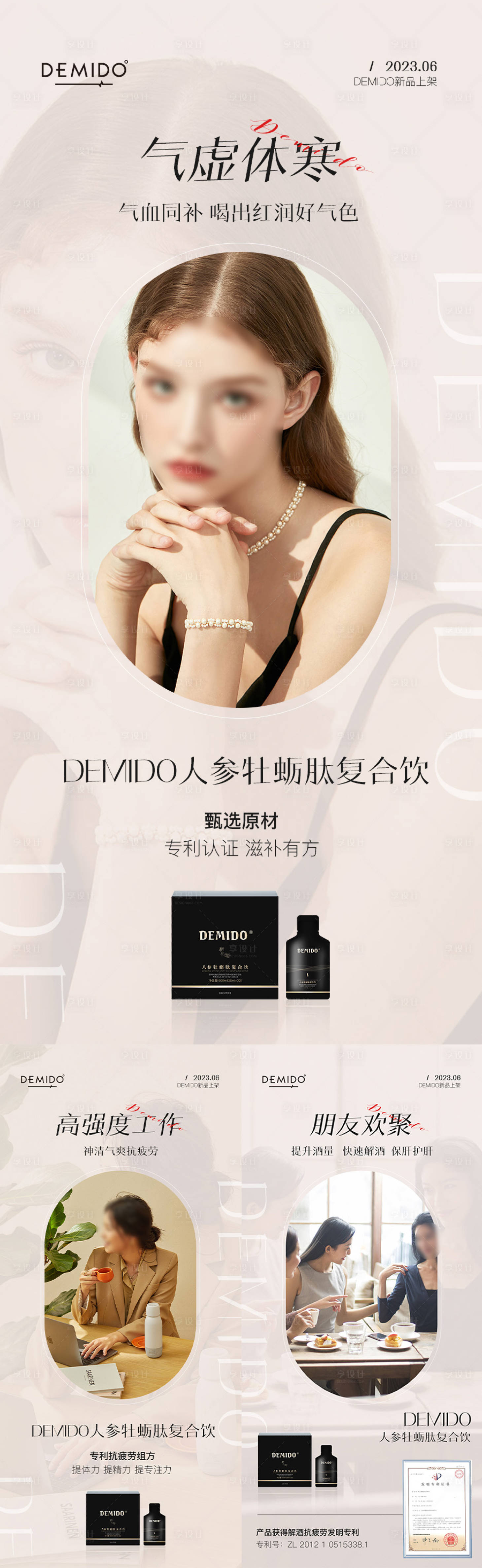 源文件下載【享設計】搜索編號：73000023489171496【微商產品海報】