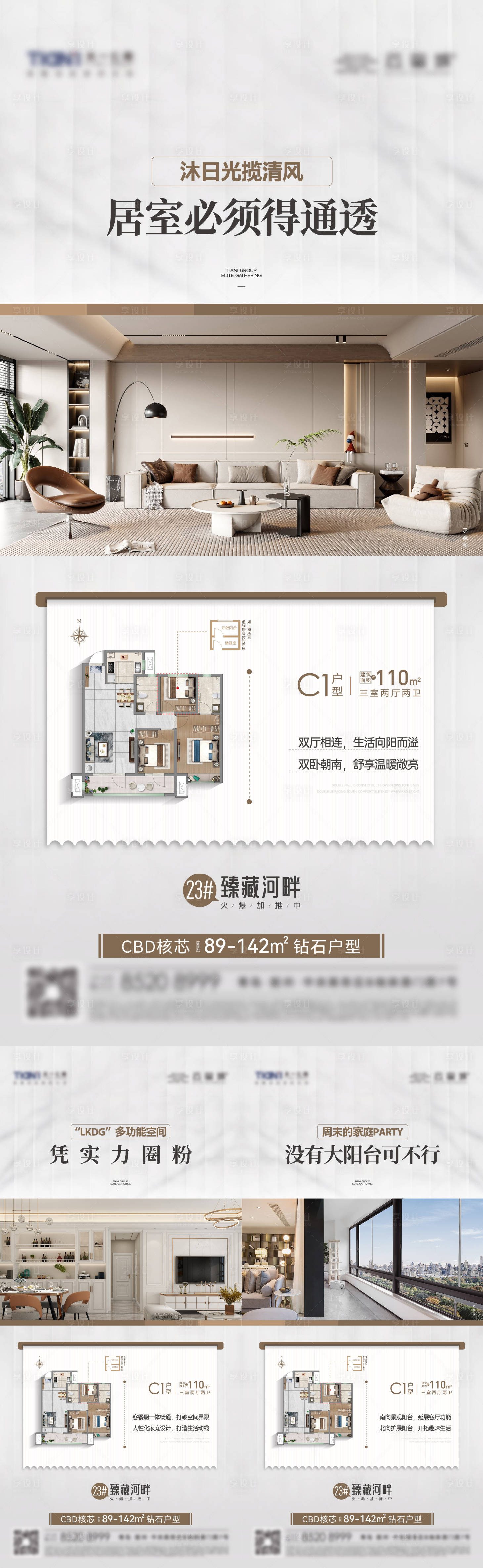 源文件下载【享设计】搜索编号：68270023256958698【地产户型价值点海报】