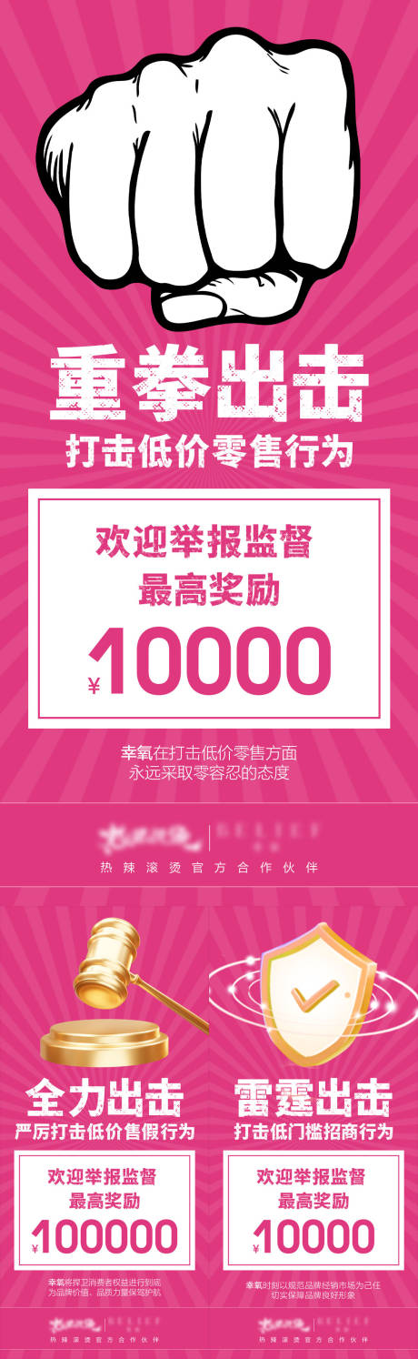 源文件下载【减脂产品控价系列海报】编号：93420022998531496