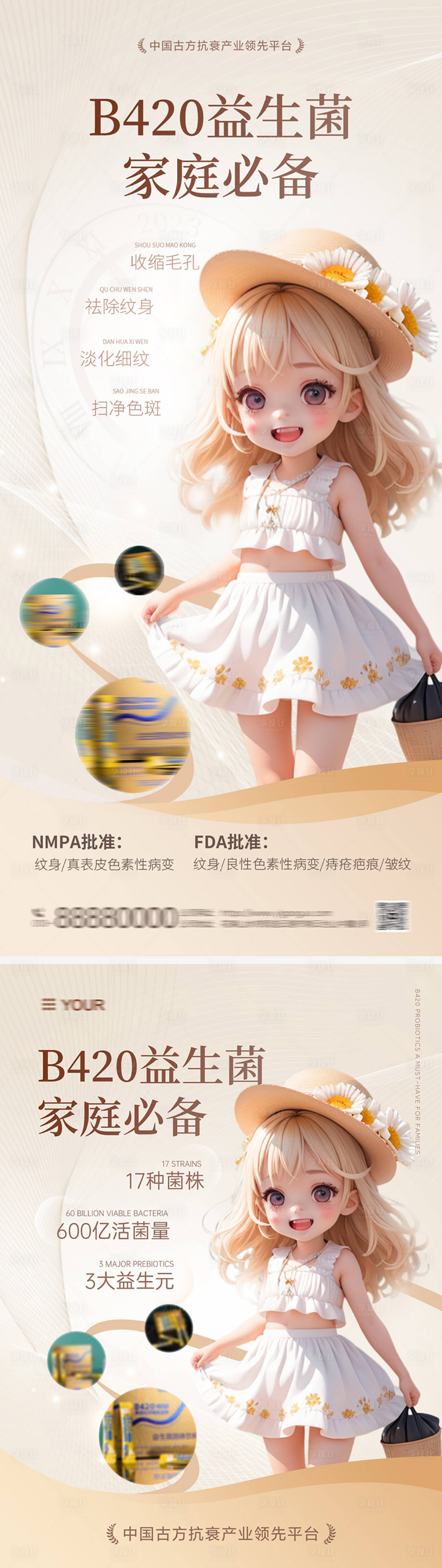 源文件下载【医美抗衰产品海报】编号：46260022992391930