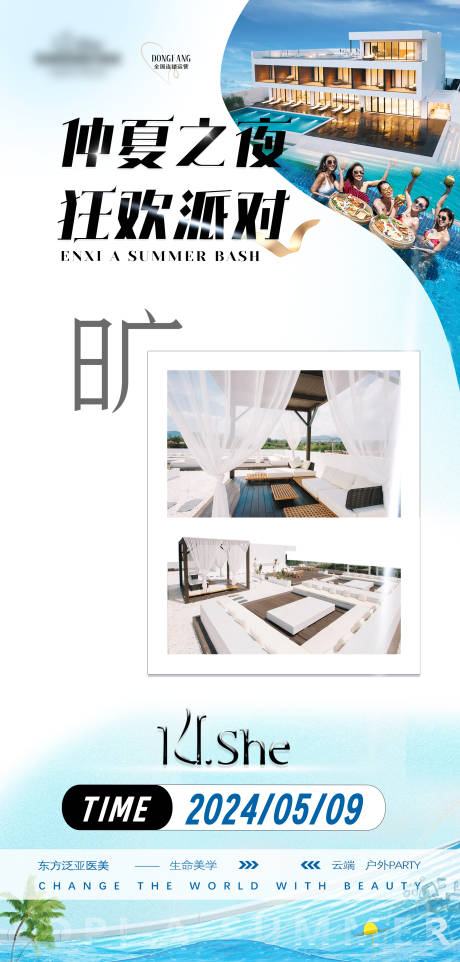 源文件下載【享設計】搜索編號：74020023347551989【醫(yī)美戶外打卡休閑活動海報】