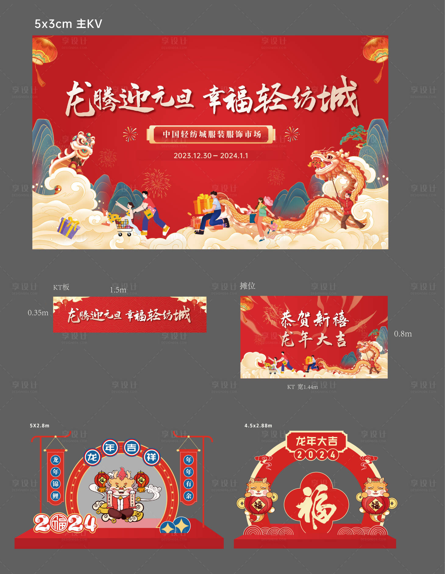 源文件下載【享設計】搜索編號：32680023533137724【元旦主畫面活動物料】