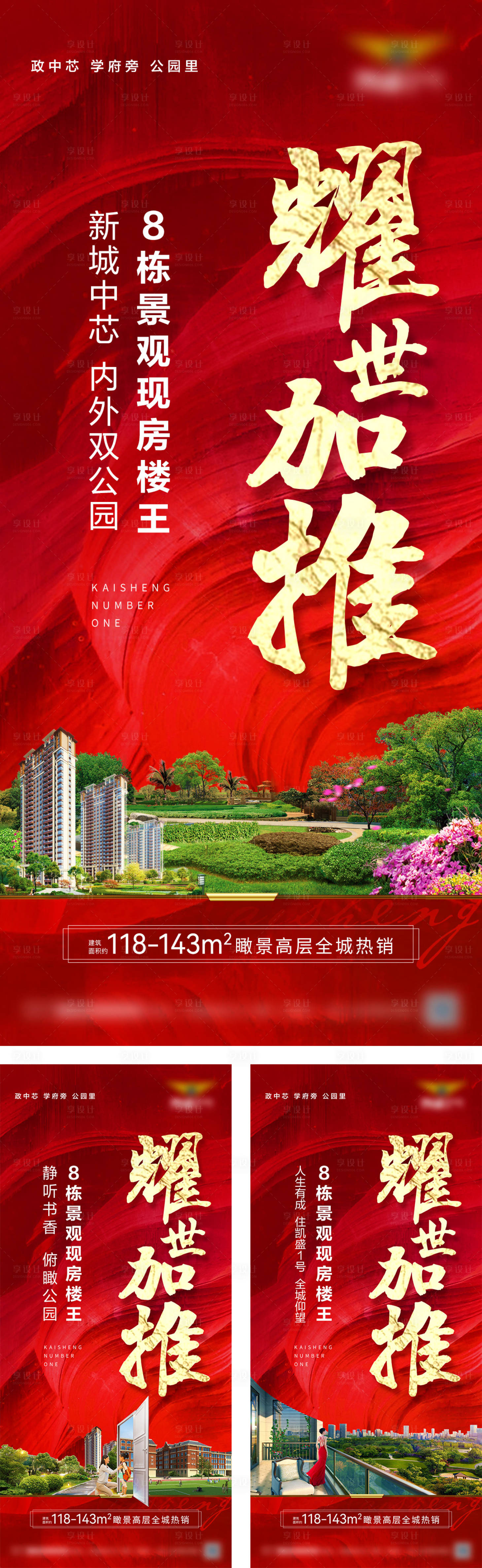 源文件下载【享设计】搜索编号：64810023013084656【地产系列加推单图】