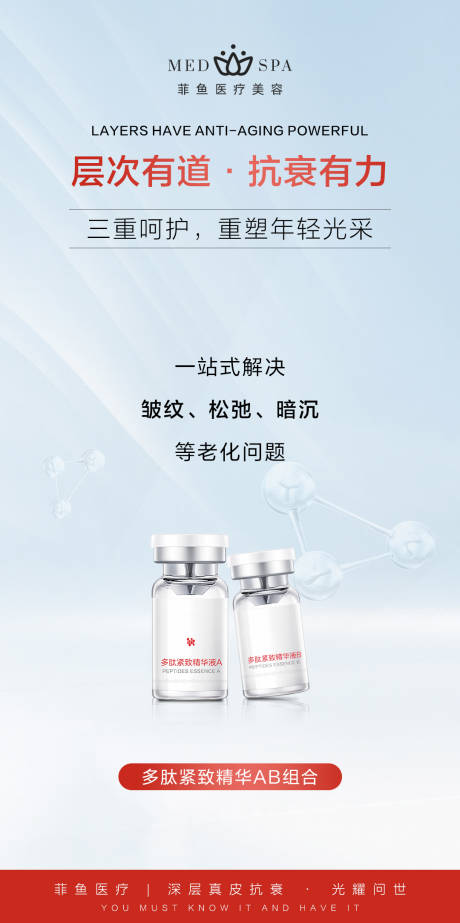 源文件下载【胶原美白抗衰祛皱产品活动海报】编号：90930023117159385