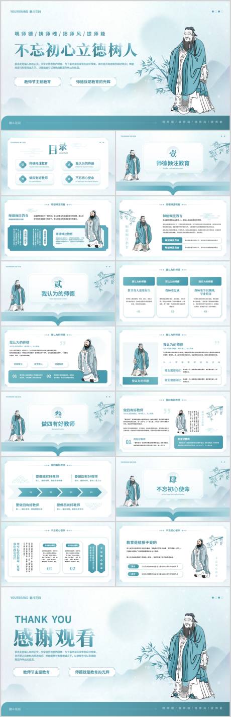 源文件下载【享设计】搜索编号：33480023542112753【中国风校园学校教师节主题演讲PPT】