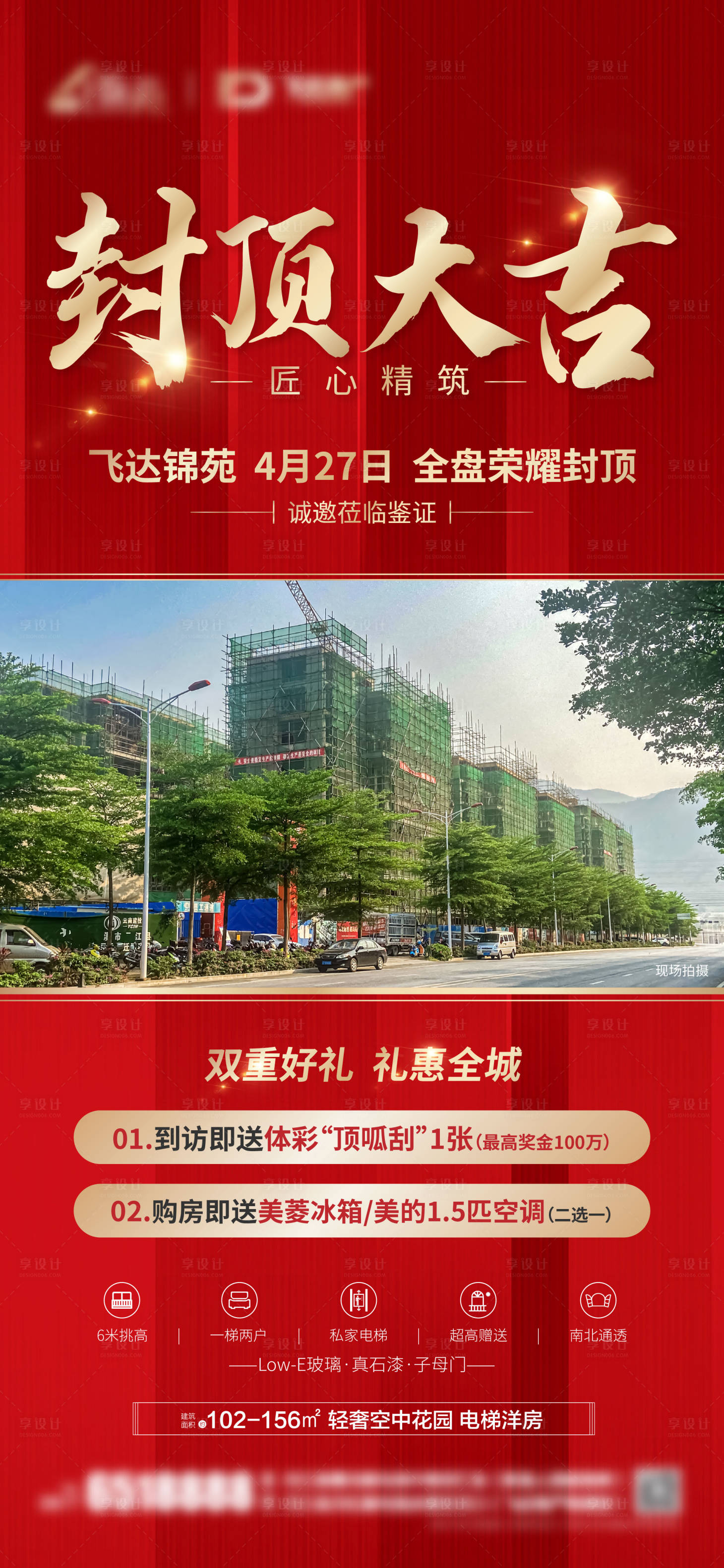 源文件下載【享設計】搜索編號：80400023403285795【地產封頂大吉喜封金頂海報】
