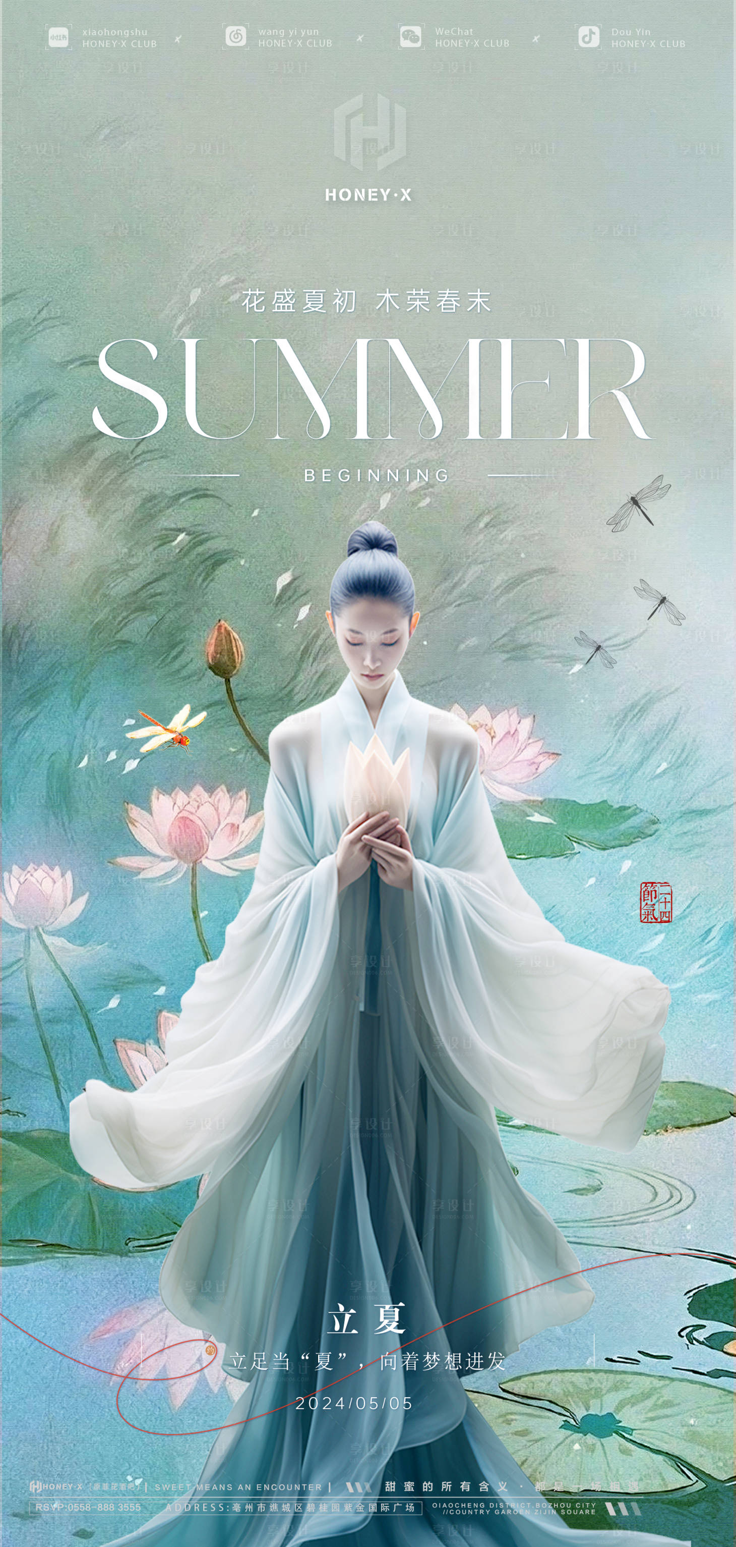 源文件下载【享设计】搜索编号：76570023569749231【立夏海报】