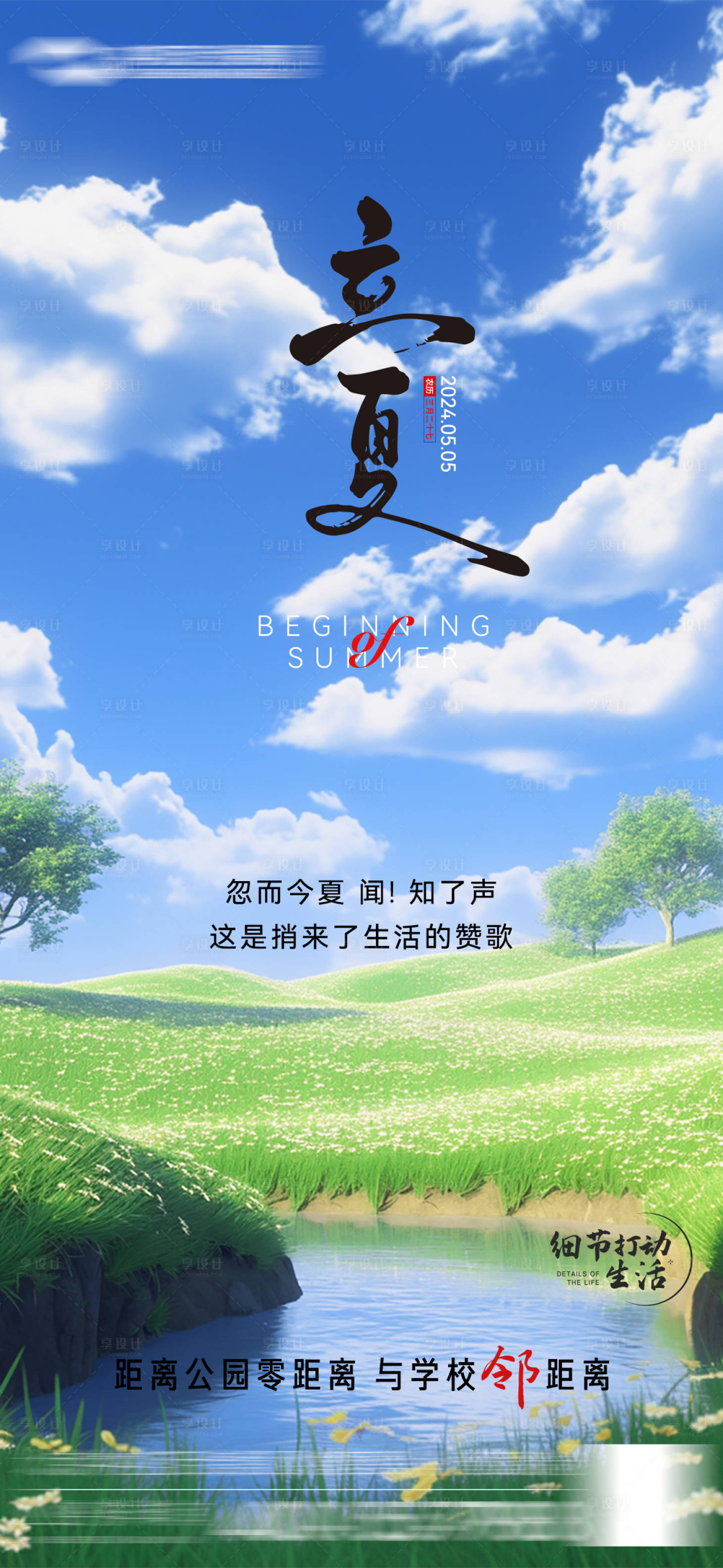 源文件下載【享設計】搜索編號：26260023554267856【立夏節氣海報】