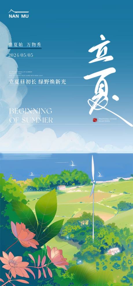 源文件下載【享設計】搜索編號：57880023211564297【立夏節氣海報】