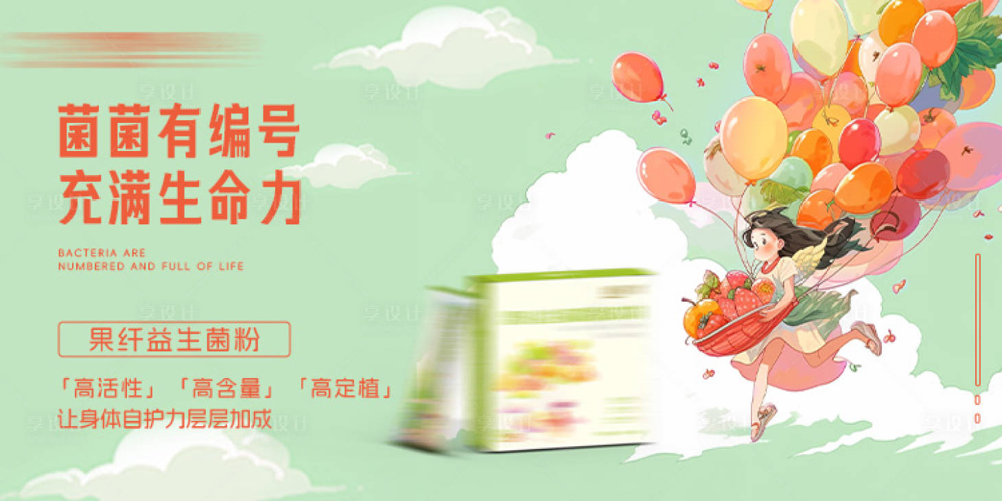 源文件下載【享設計】搜索編號：12980023571253107【益生菌產品banner】