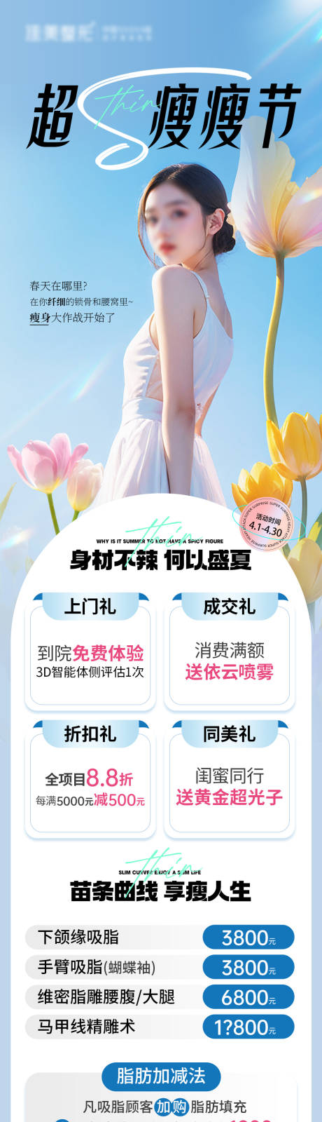 源文件下載【享設計】搜索編號：80170023358405432【瘦瘦節 】