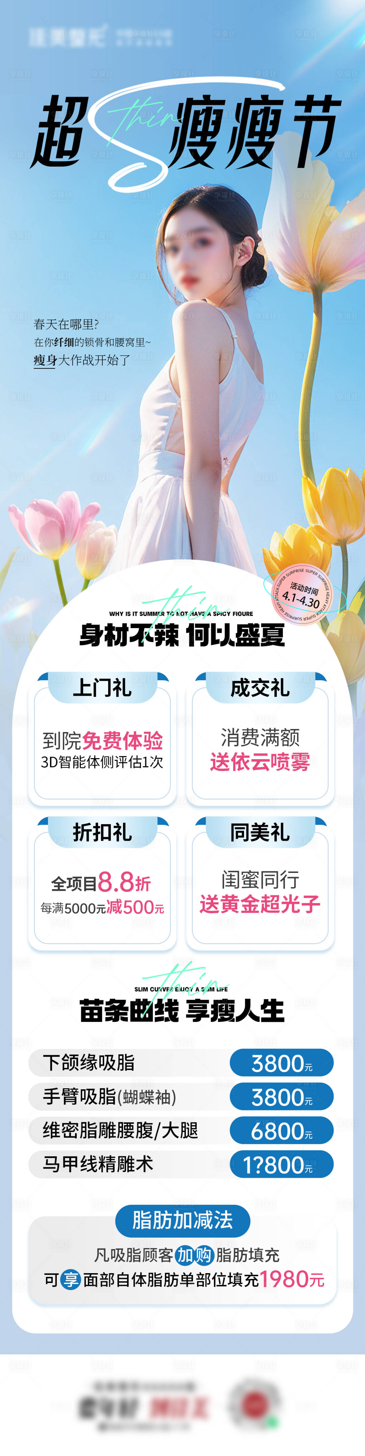 源文件下載【享設計】搜索編號：80170023358405432【瘦瘦節(jié) 】
