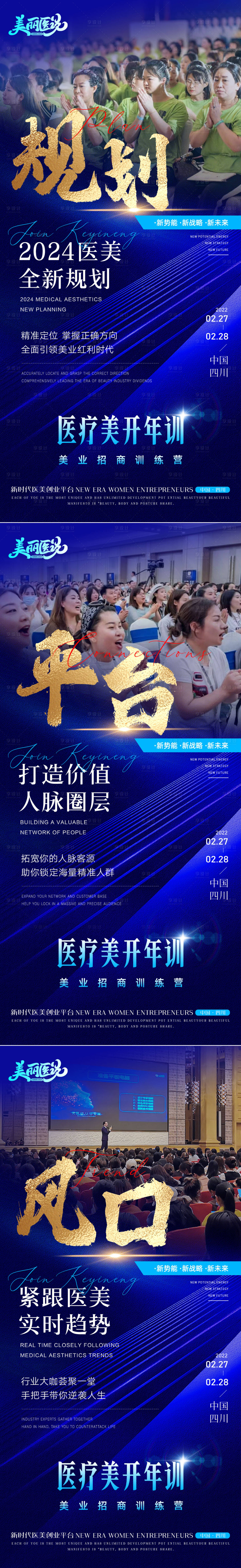 源文件下載【享設計】搜索編號：95890023374902750【美業財富峰會招商宣傳海報】
