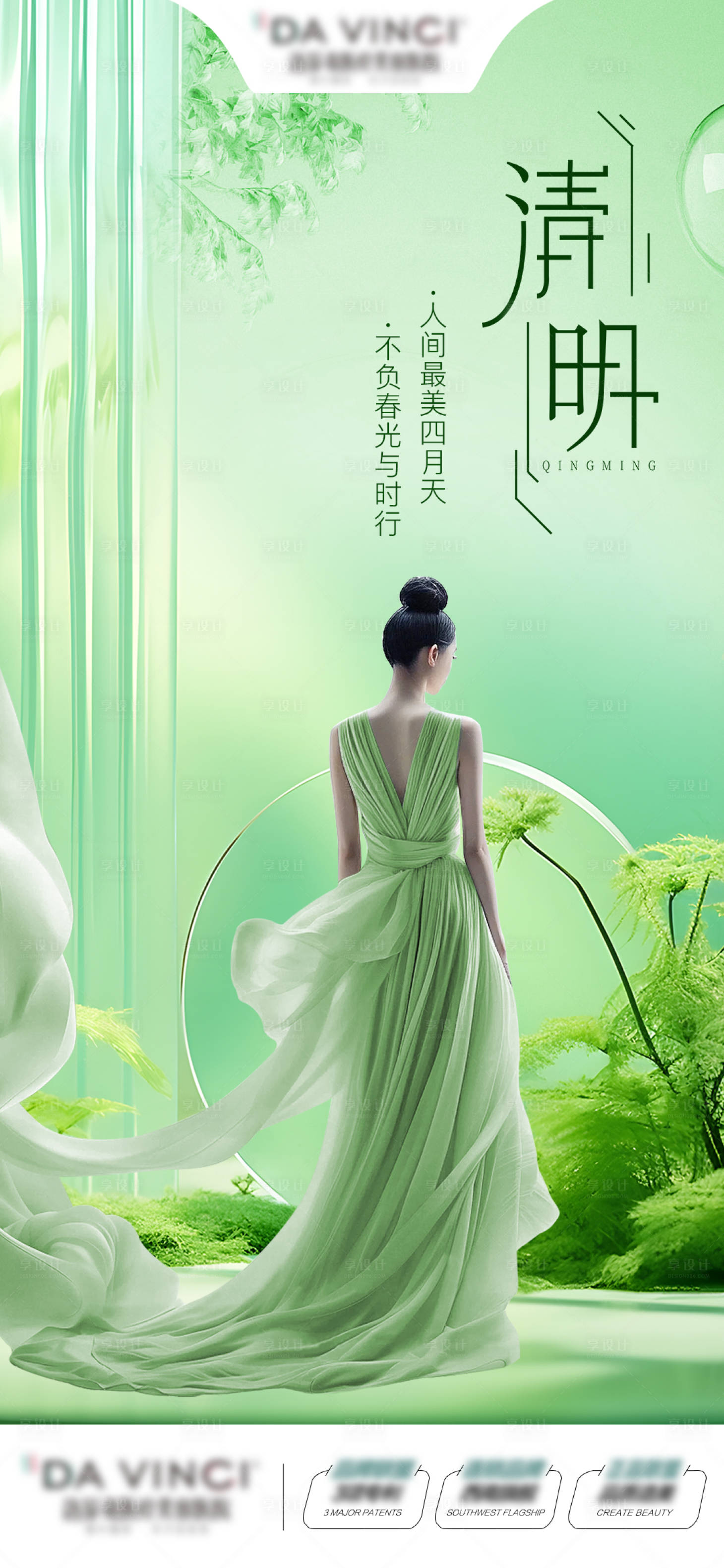 源文件下载【享设计】搜索编号：24060022974086578【医美清明节海报】