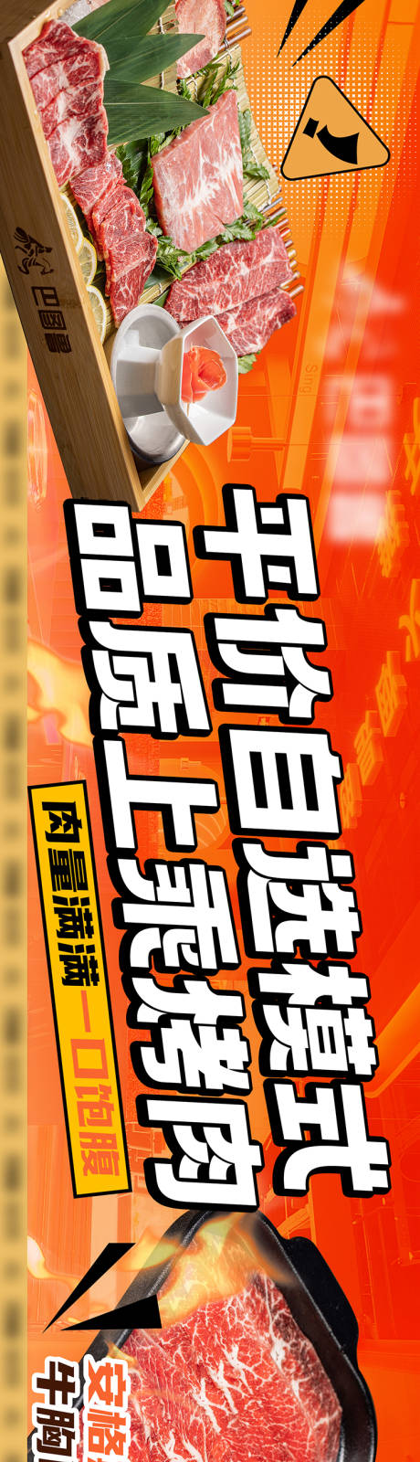 源文件下载【餐饮烤肉宣传海报】编号：36620023057246429