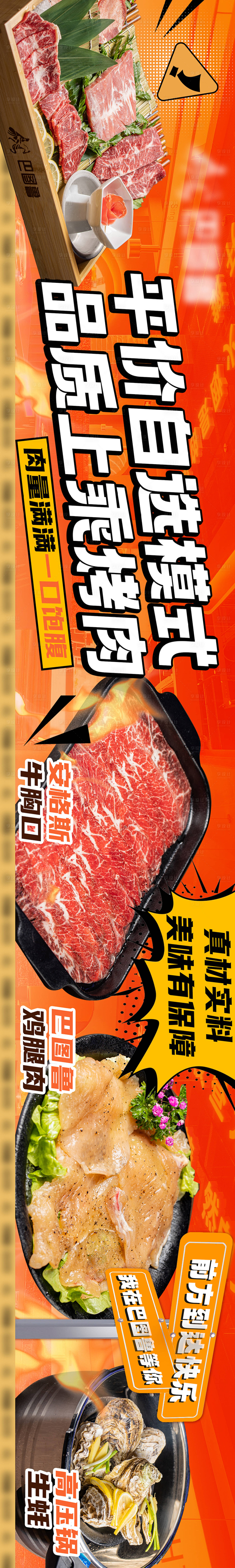源文件下载【享设计】搜索编号：36620023057246429【餐饮烤肉宣传海报】