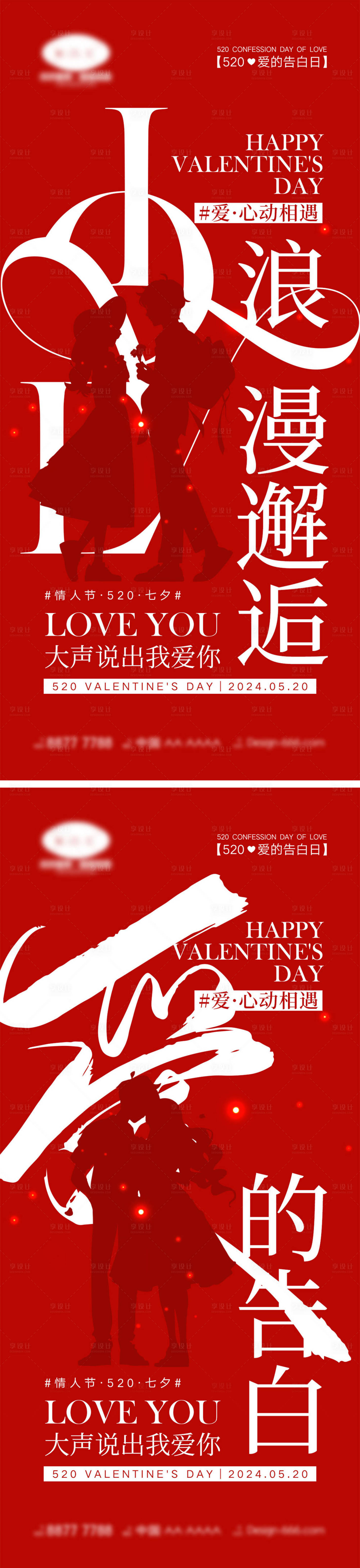 源文件下载【享设计】搜索编号：83850023359848298【520情人节海报】